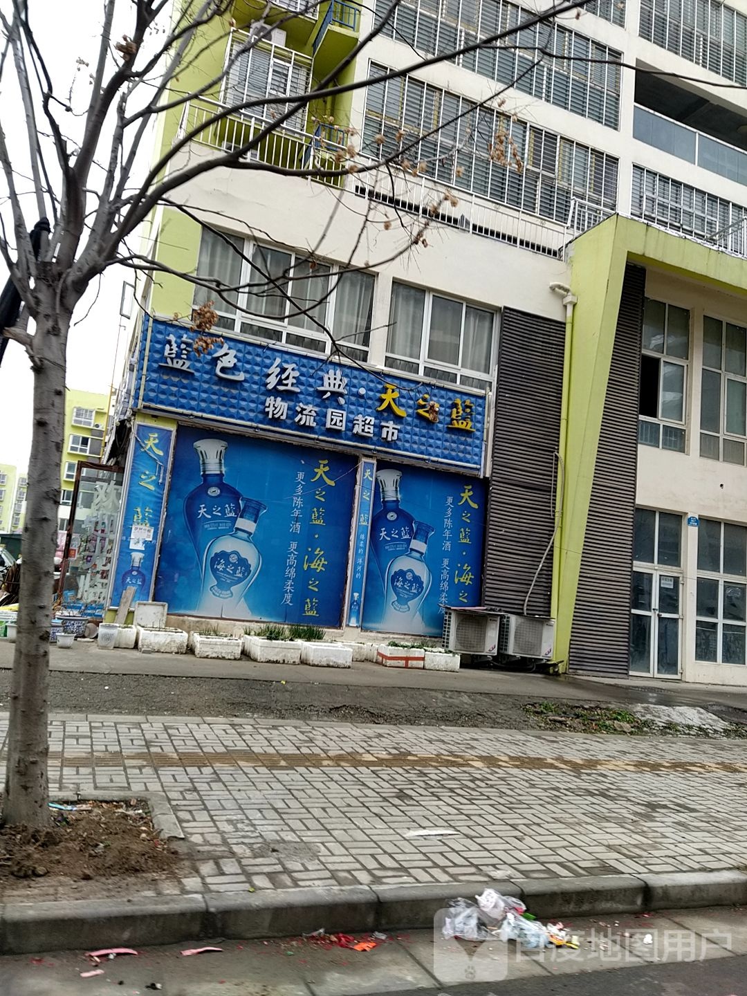 新蔡县物流园超市(康馨路店)