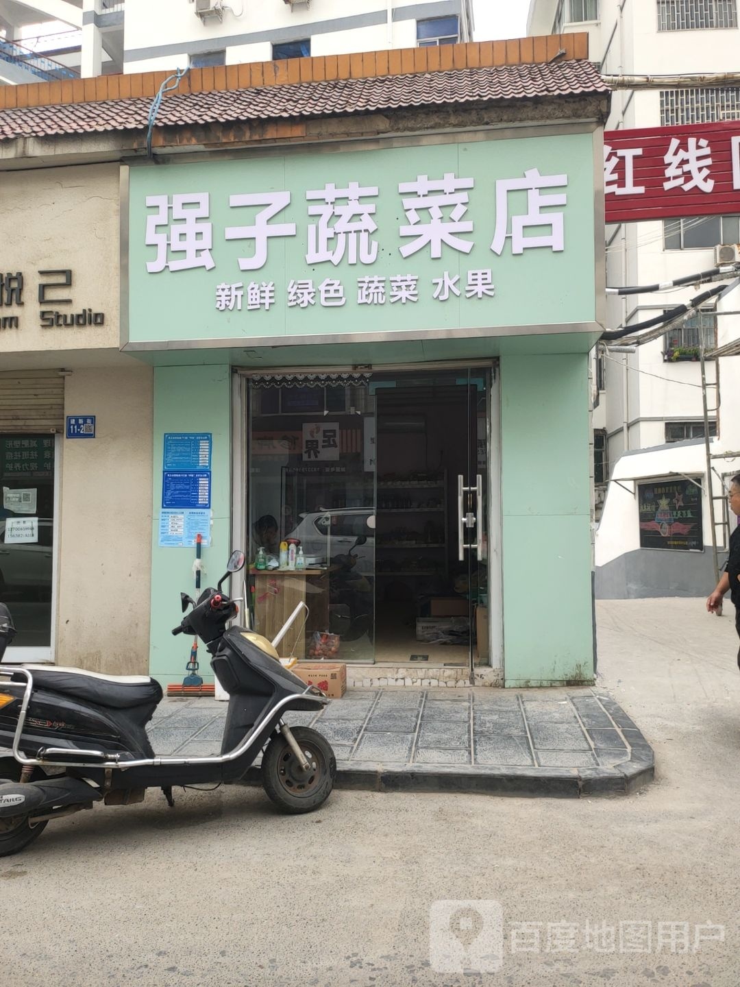 巩义市强子蔬菜店