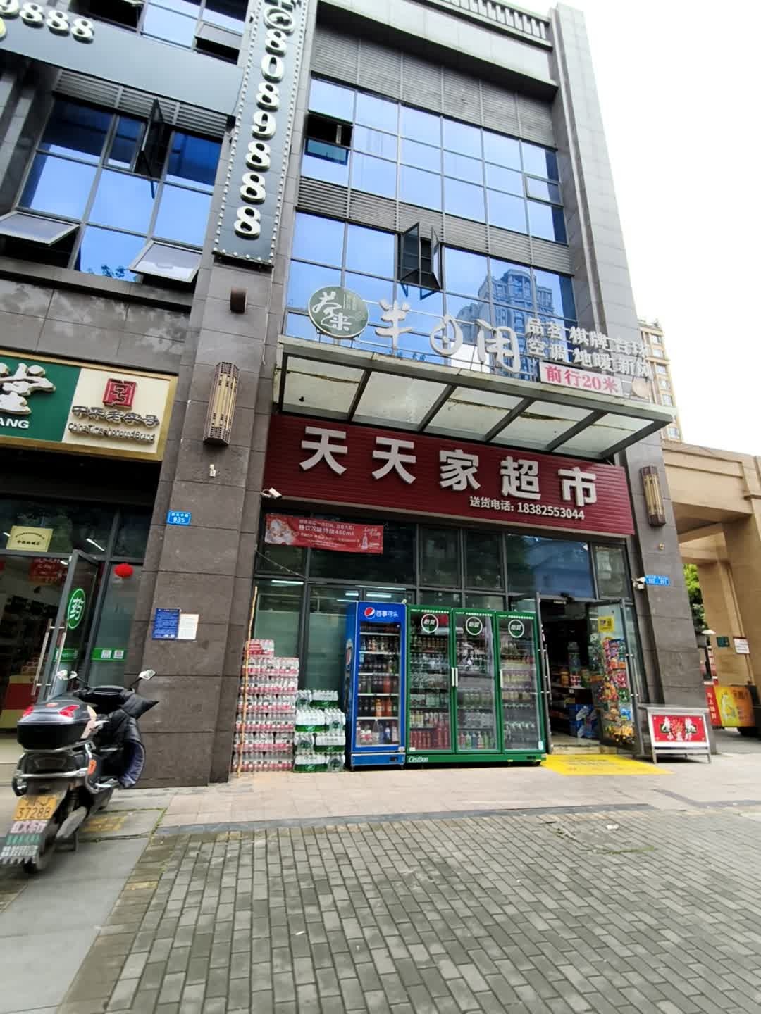 天天家超市(中铁尚城郦苑店)