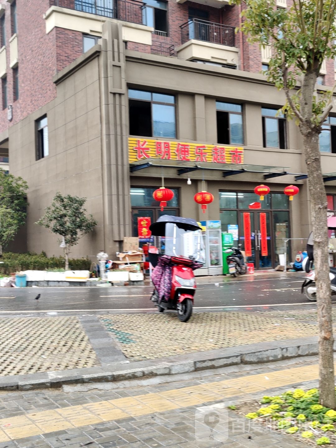 长明便乐超市