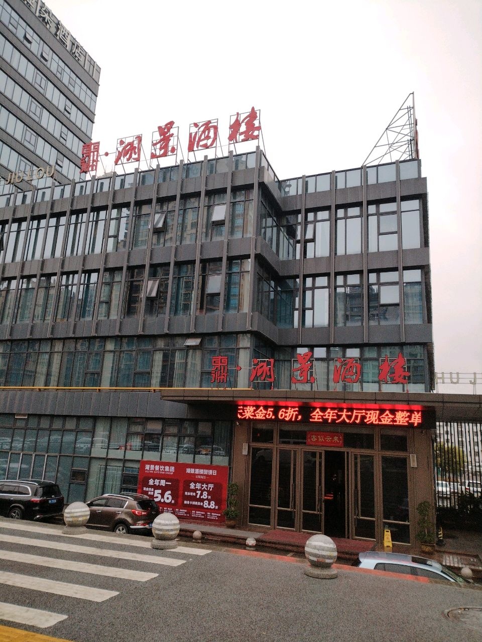 东洲·湖景酒楼