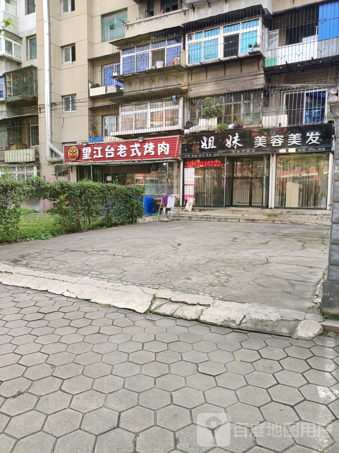 姐妹美发美容(居义街店)