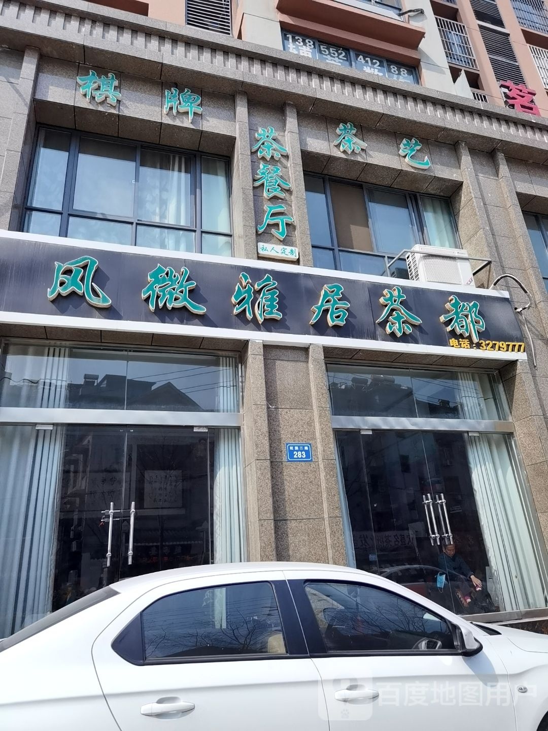 茶餐厅(茗竦香金庭邱小区店)