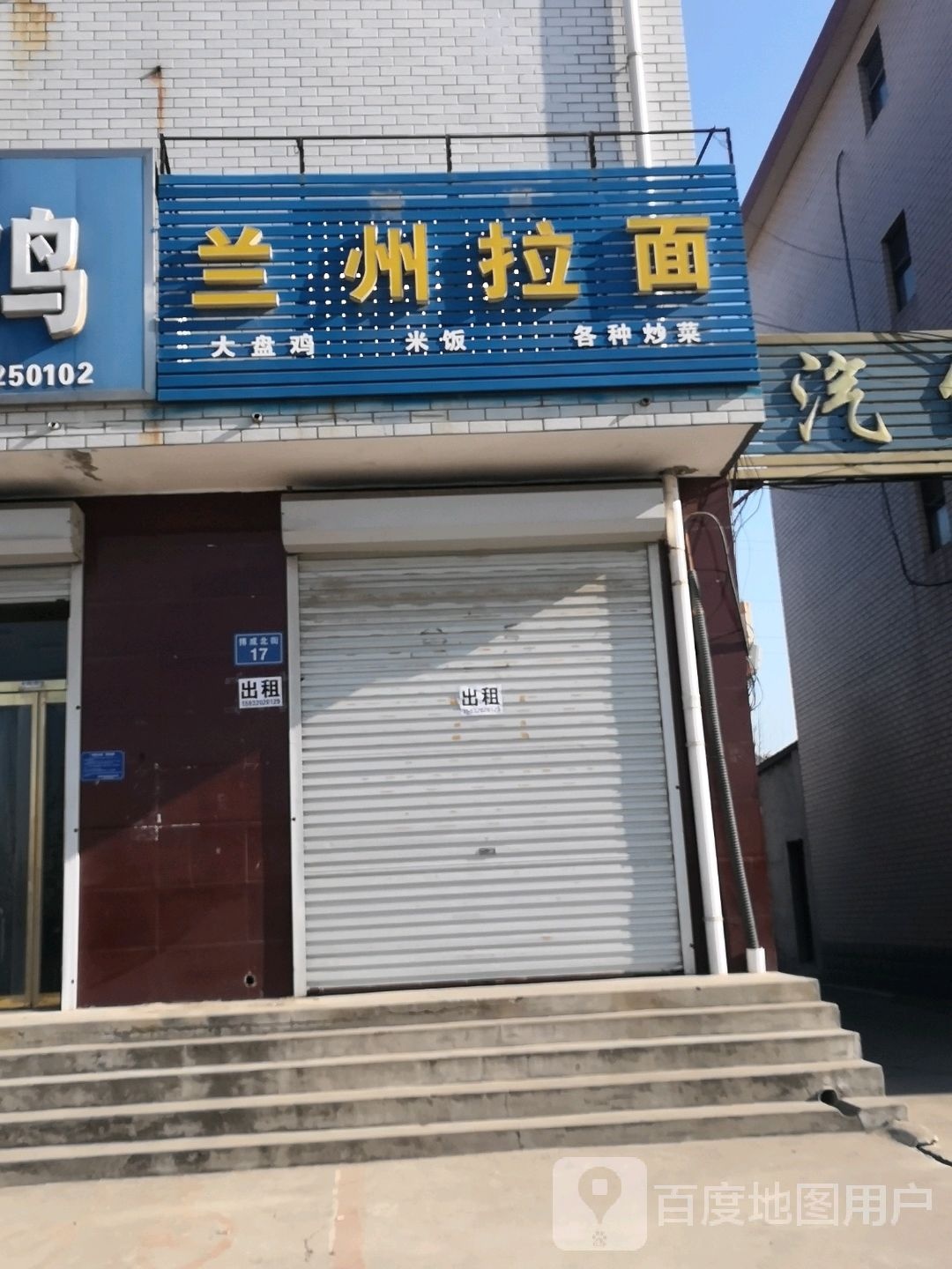兰州拉面