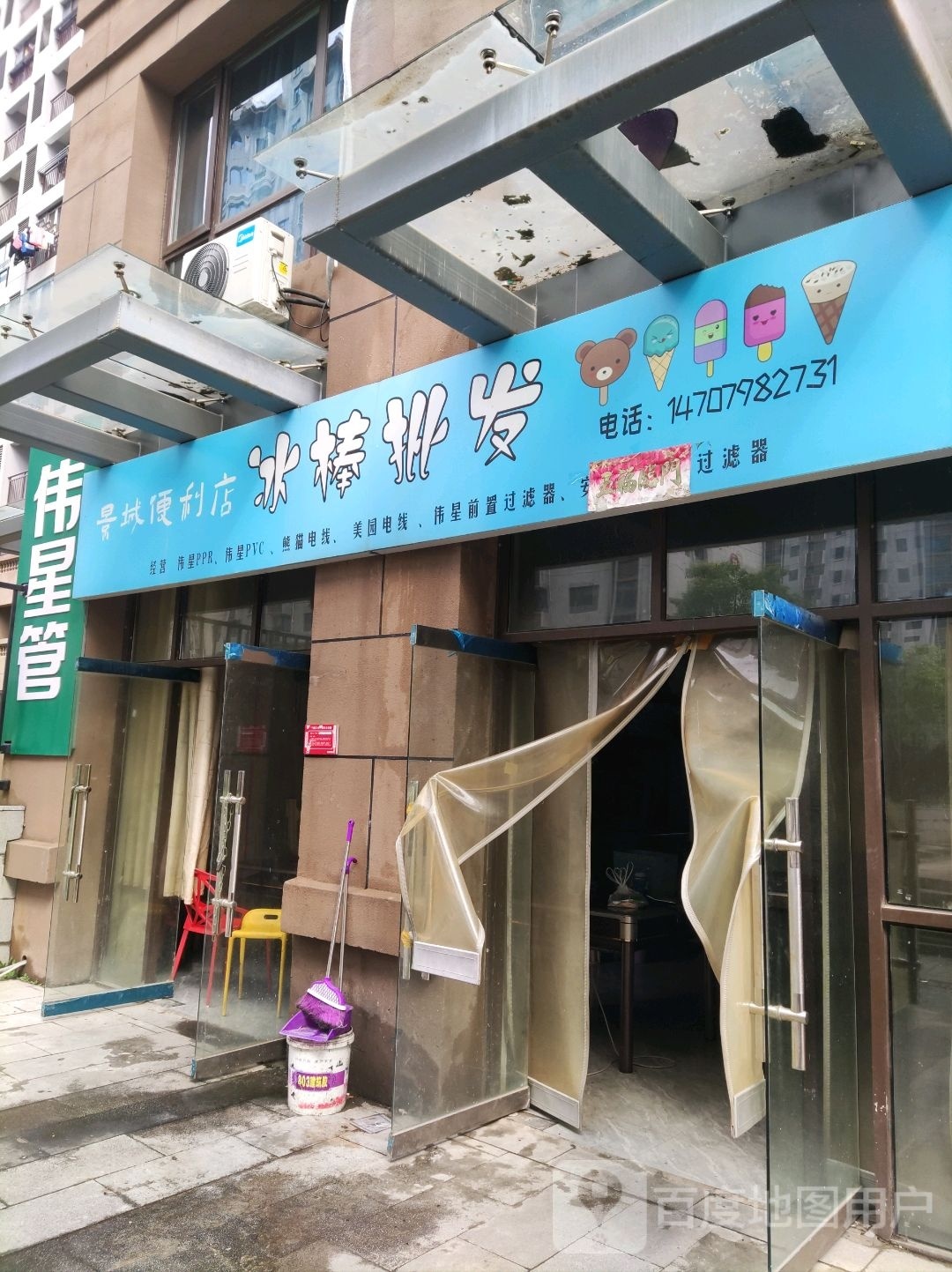 景域便便利店