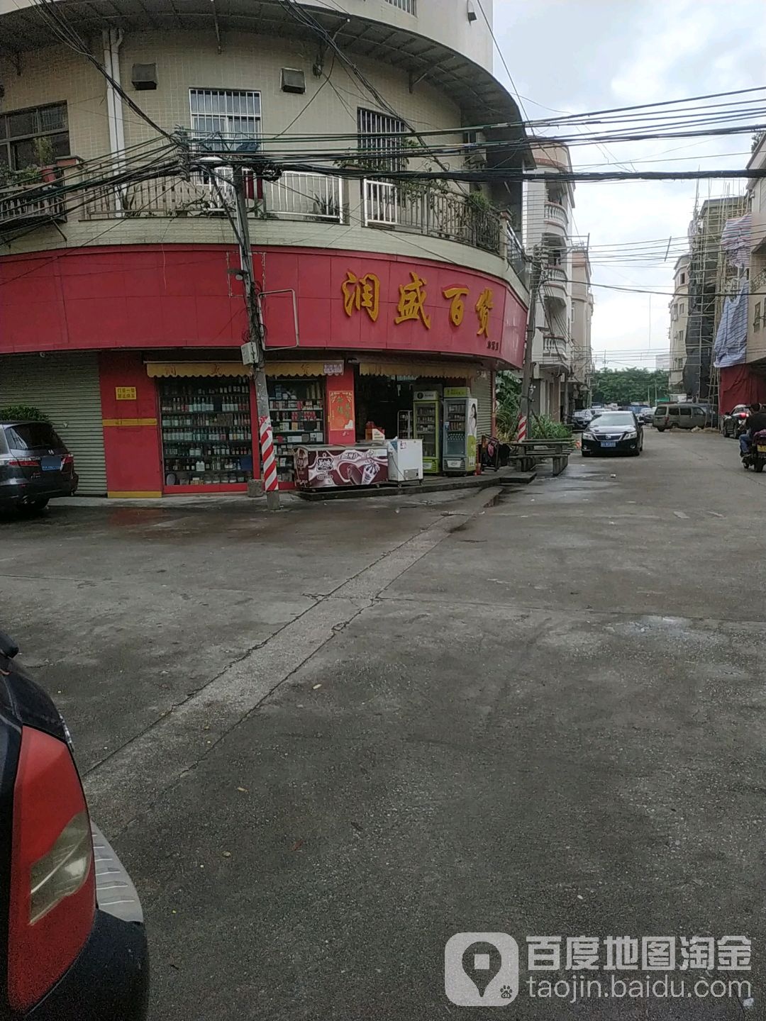 润盛百货(扁滘店)