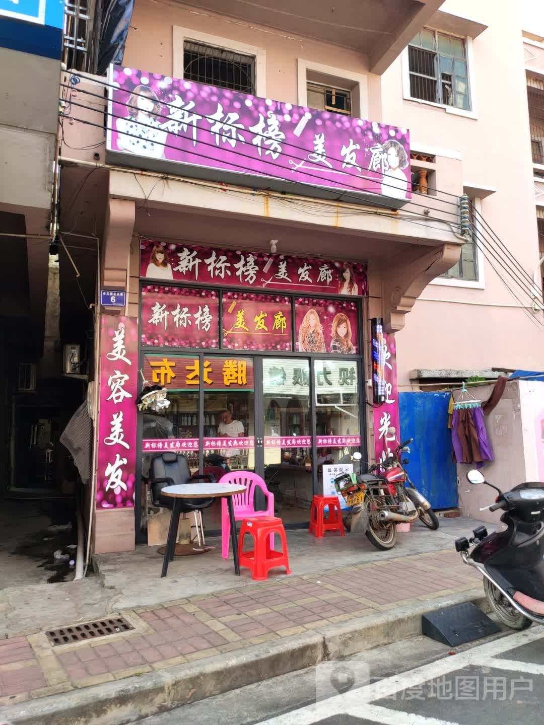 标榜美发廊