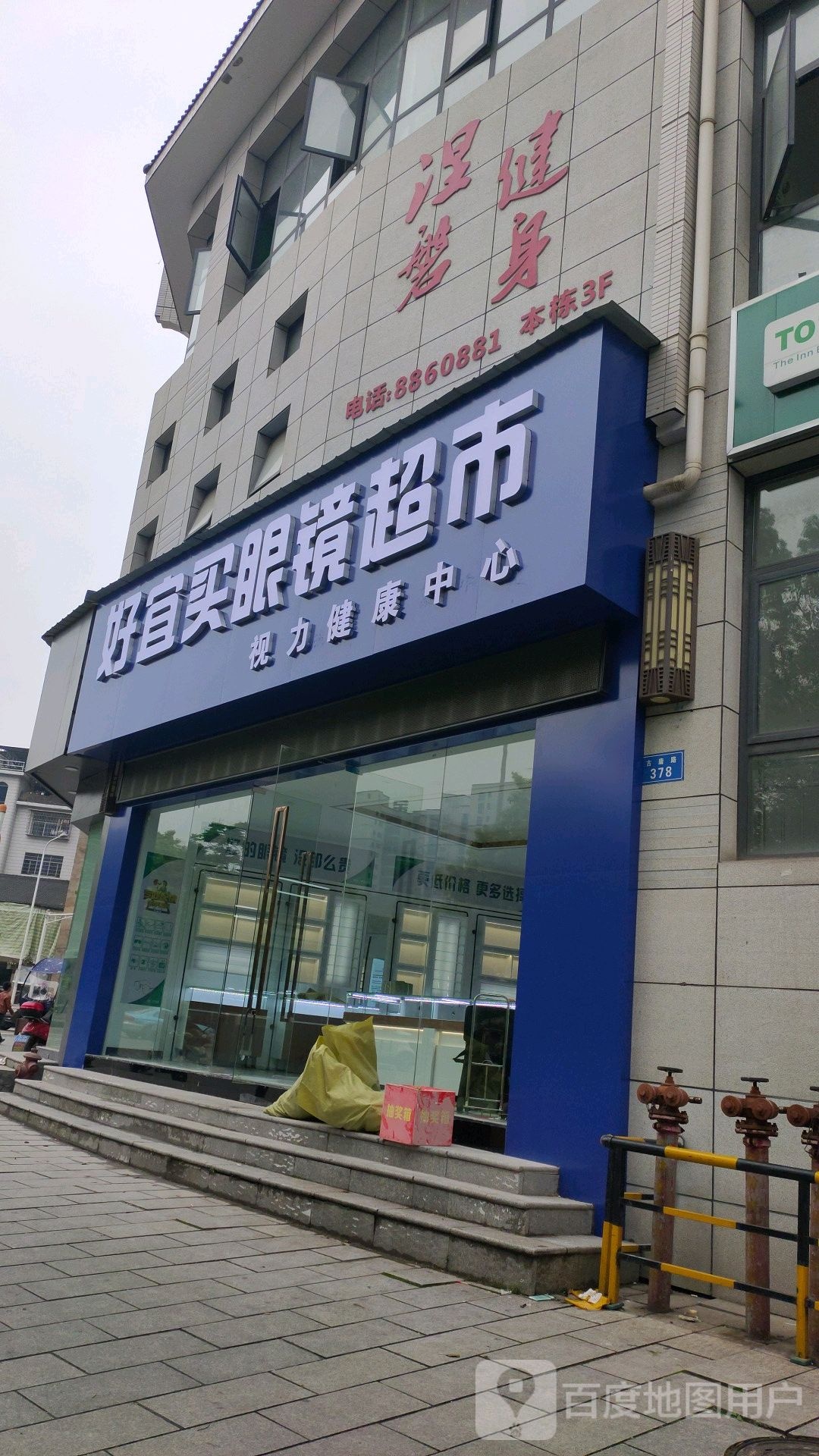 好宜买眼睛超市(黄金大厦店)