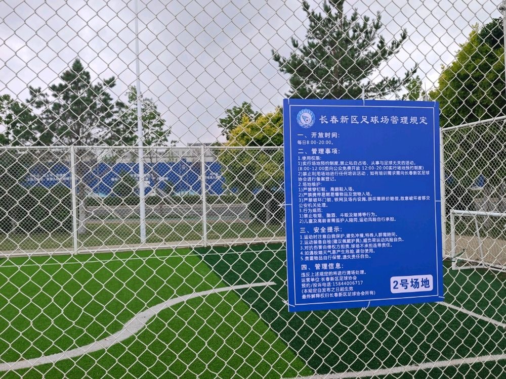 长春北湖2号足球场