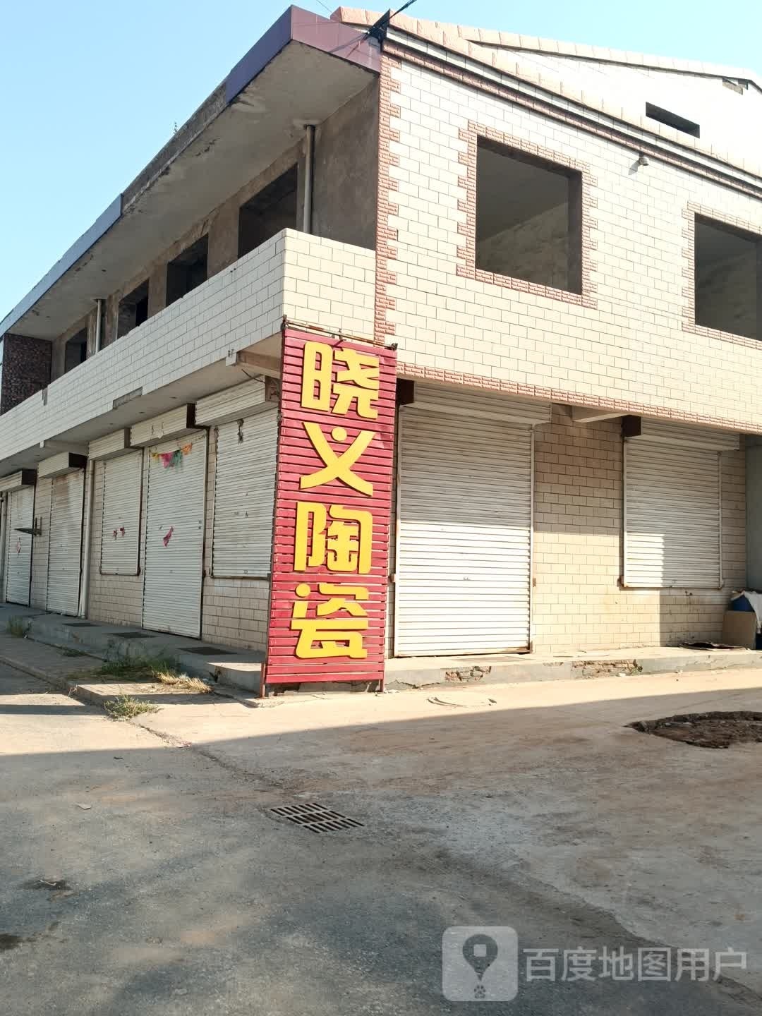晓义陶瓷