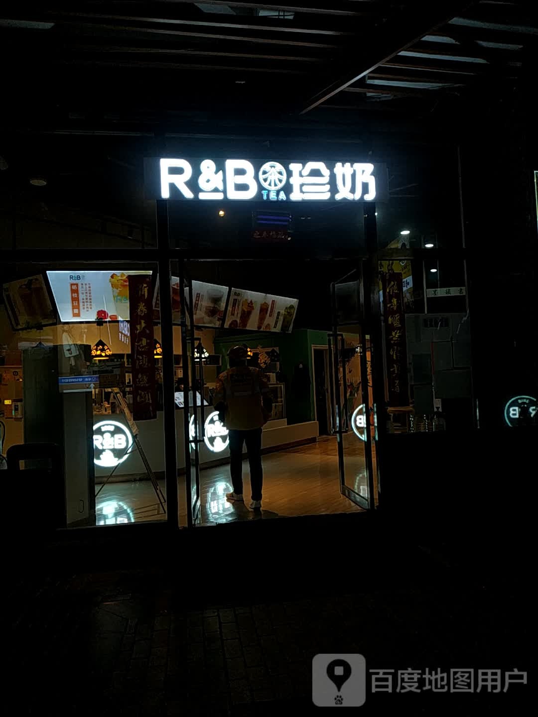 R&B TEA(伊宁金茂店)