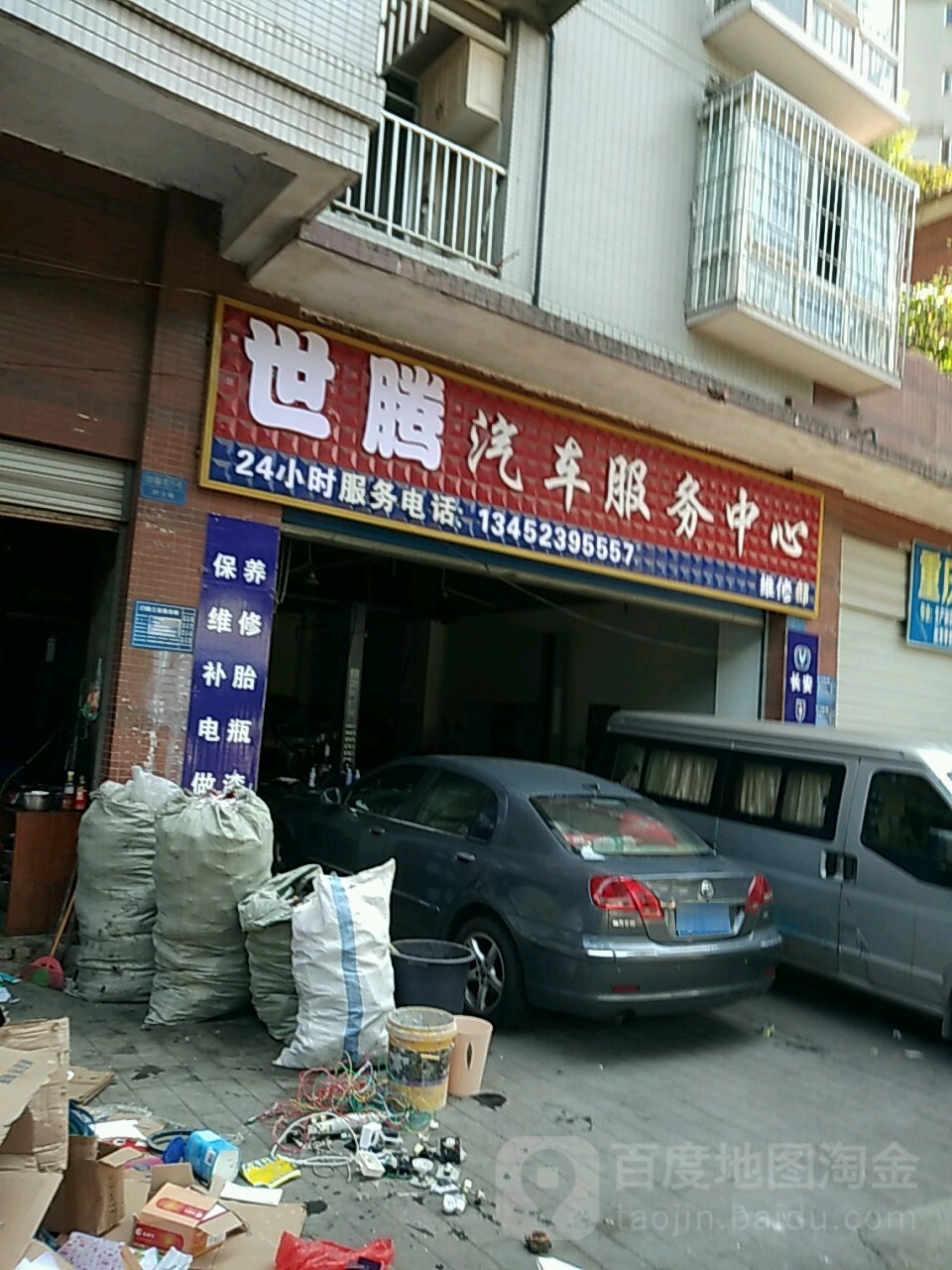 世腾汽车服务中心心