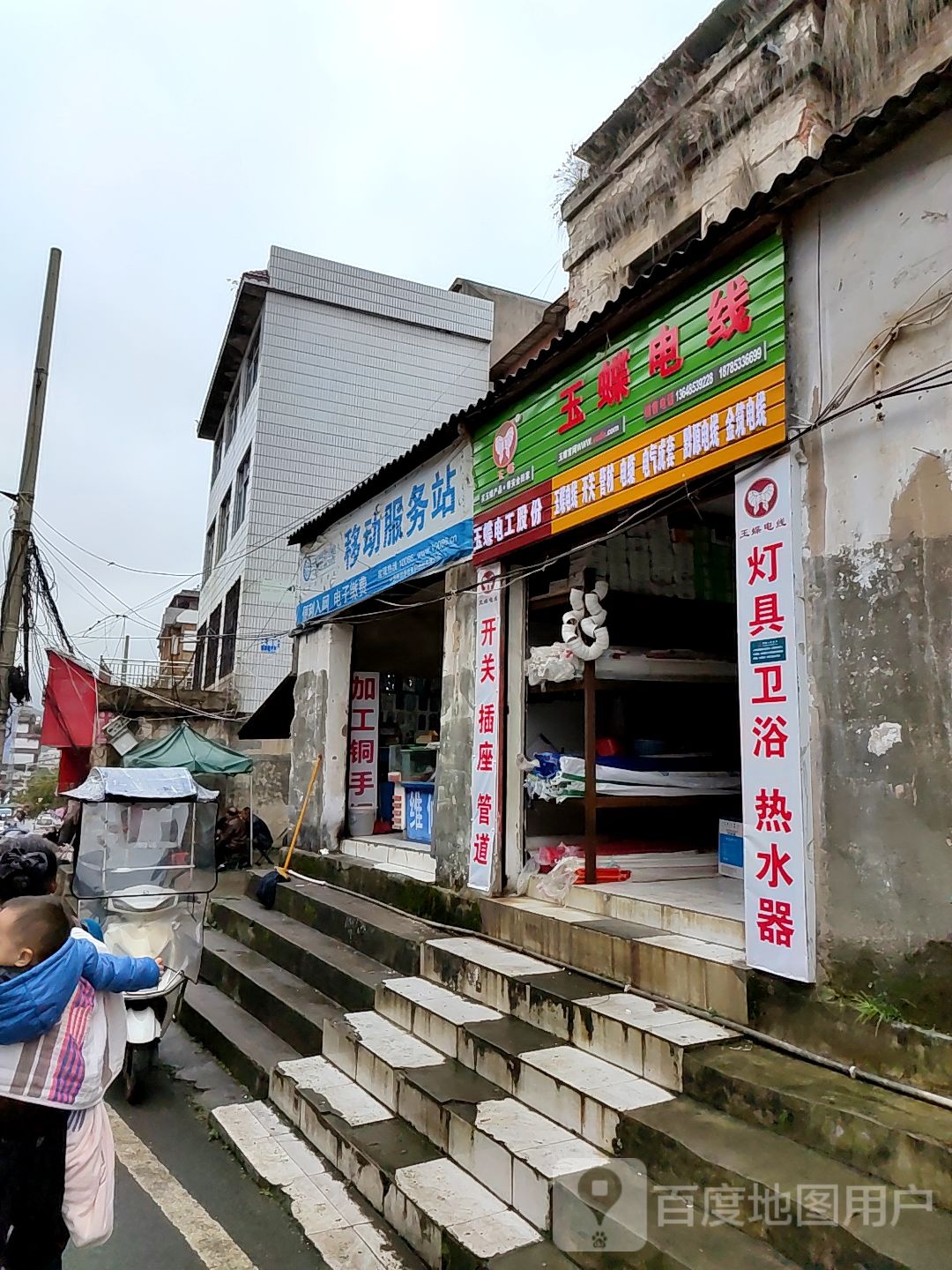 移动服务站