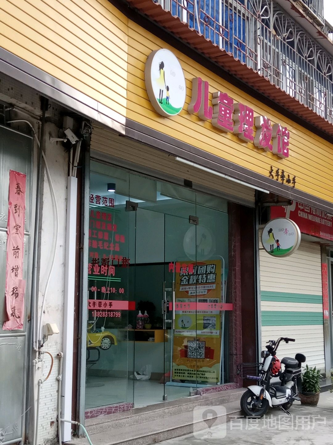 大手牵小手儿童剪发馆
