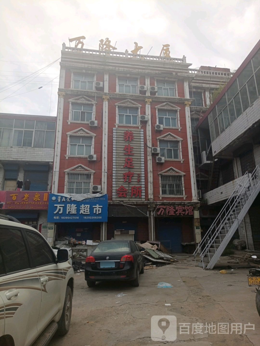 万隆超市(迎宾大道店)