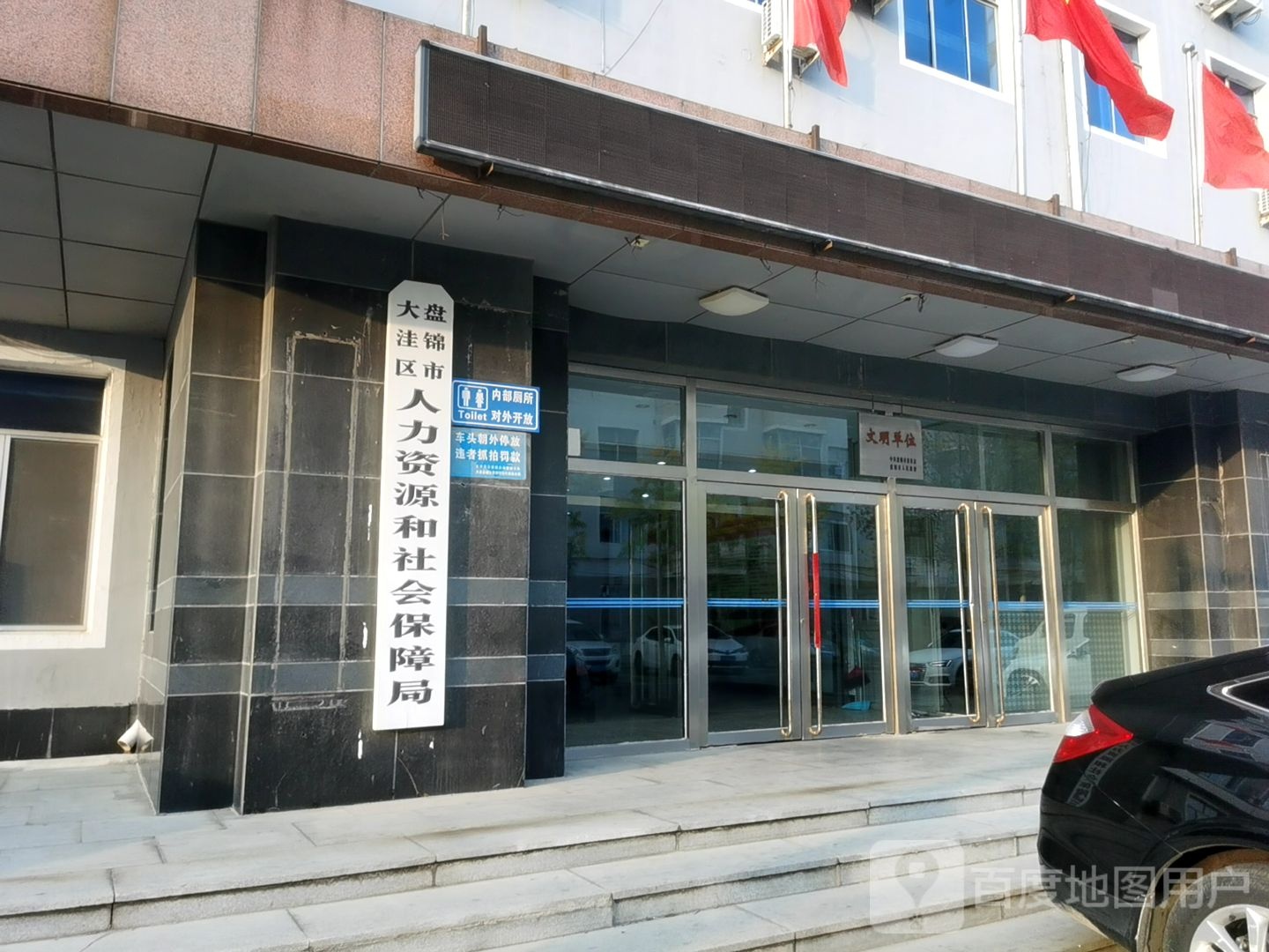 大洼县劳动和社会保障局