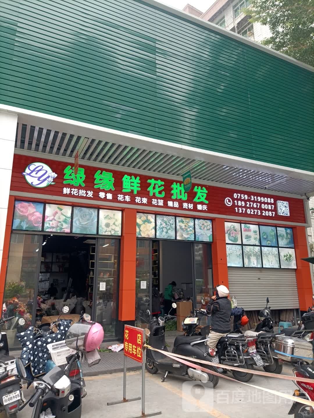 绿缘鲜花批发