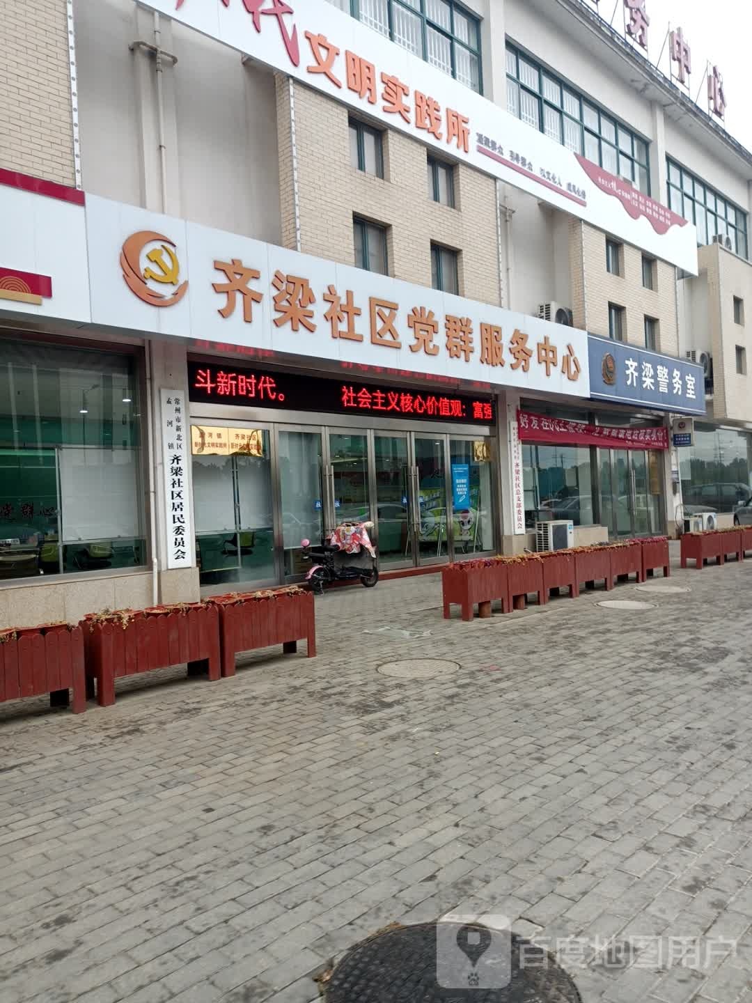 矛录社区党群服务中心