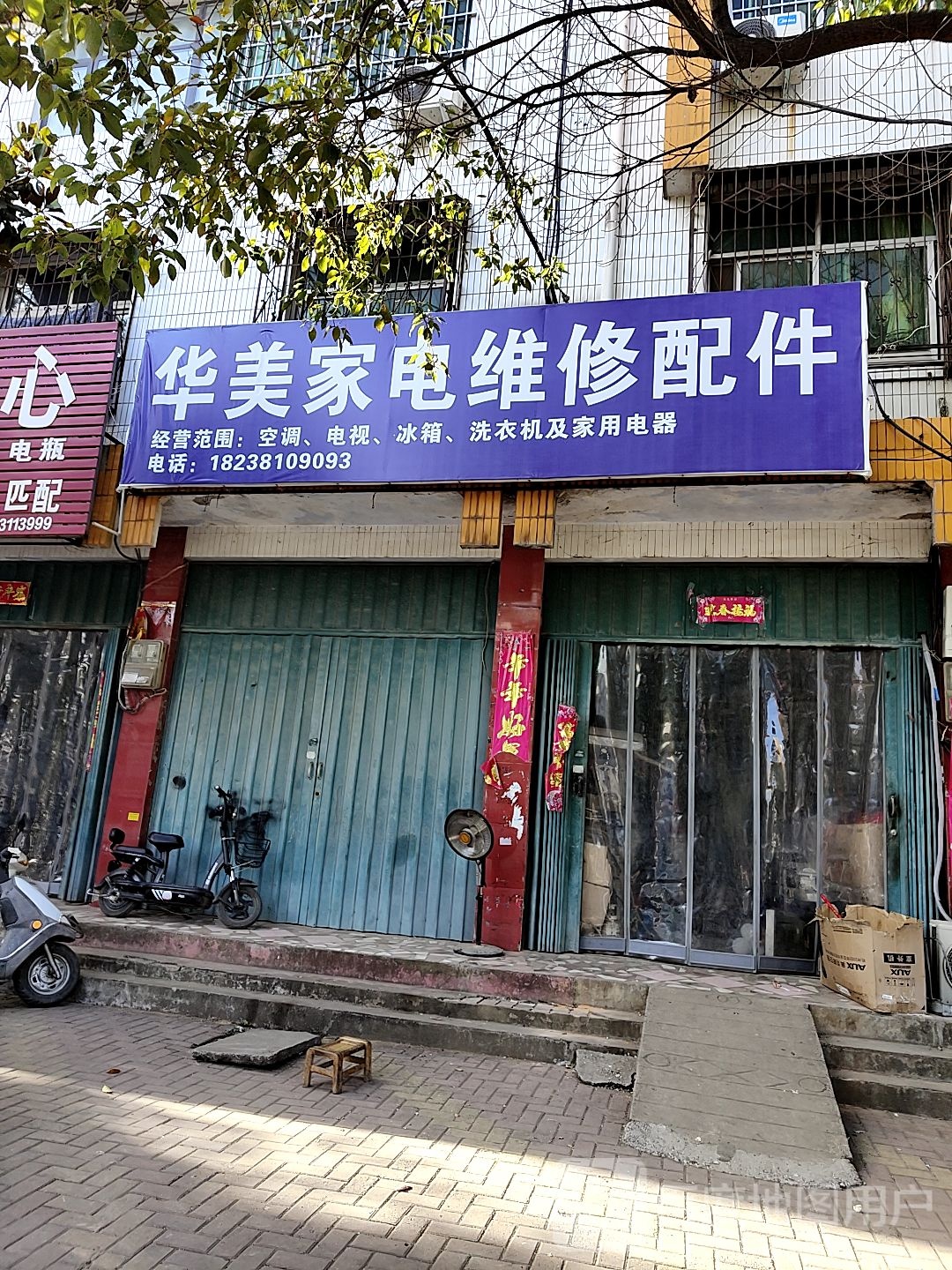 华美家电维修配件