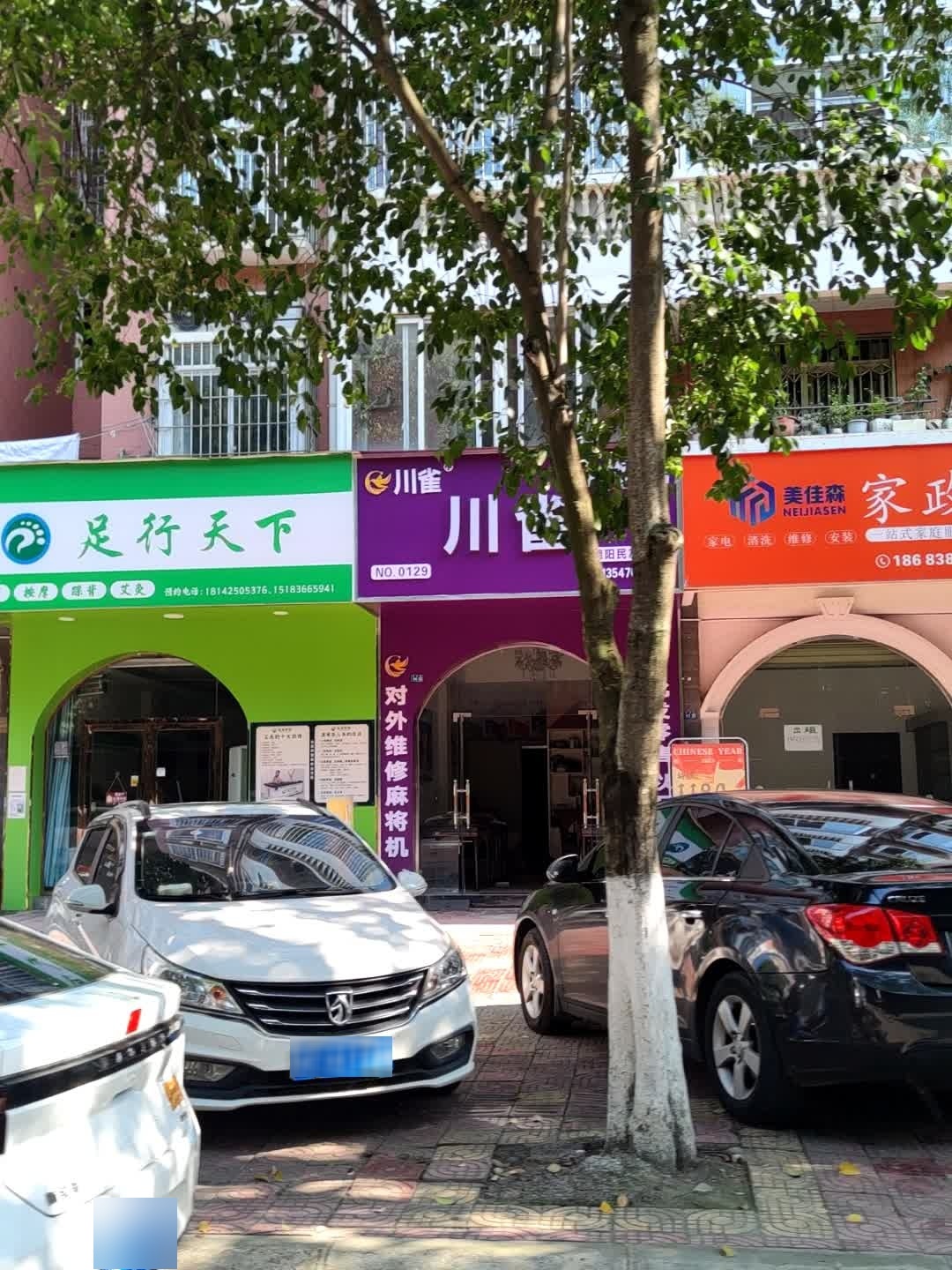 旌湖路足行天下