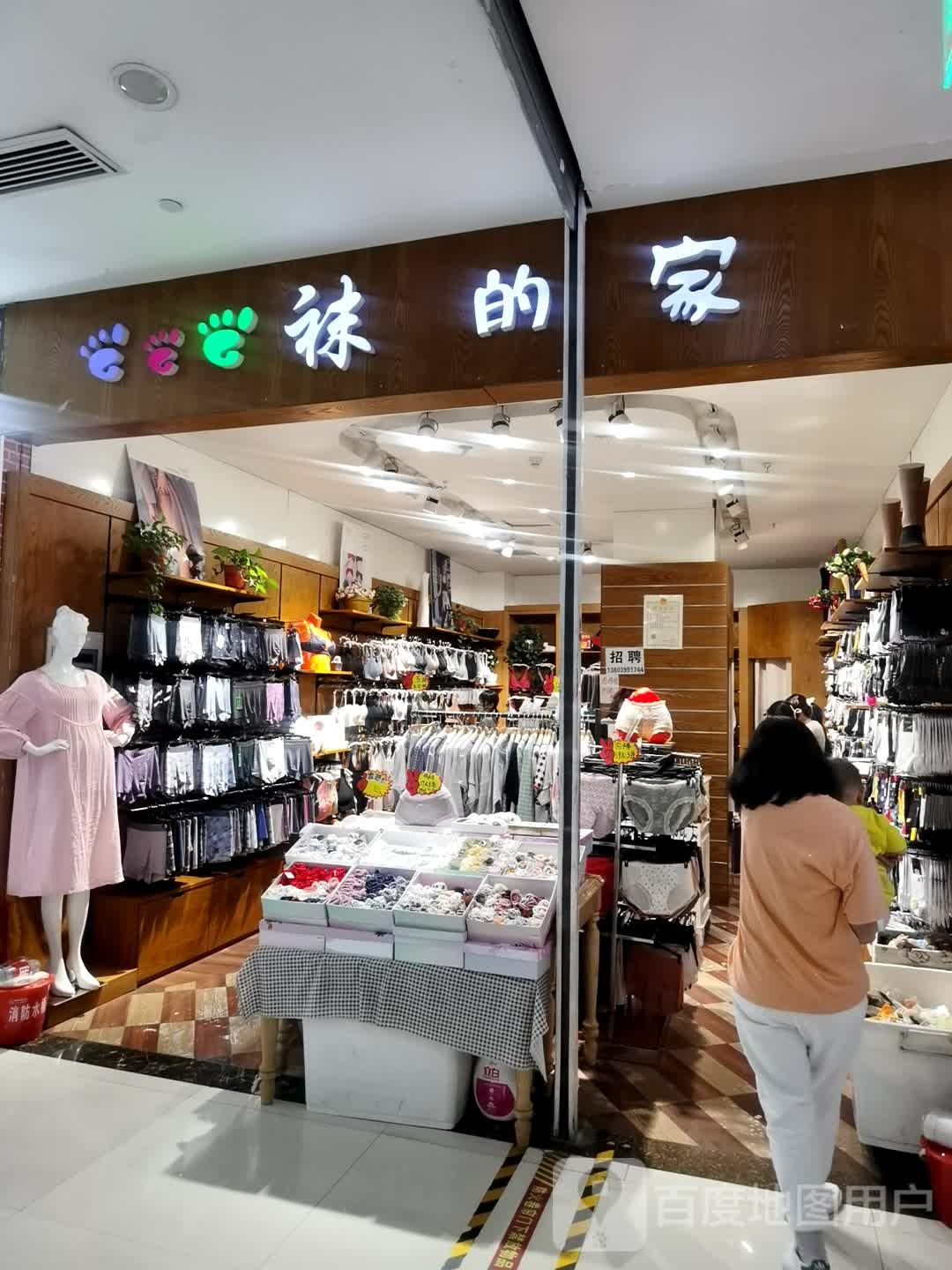 袜的家(富田·新天地店)