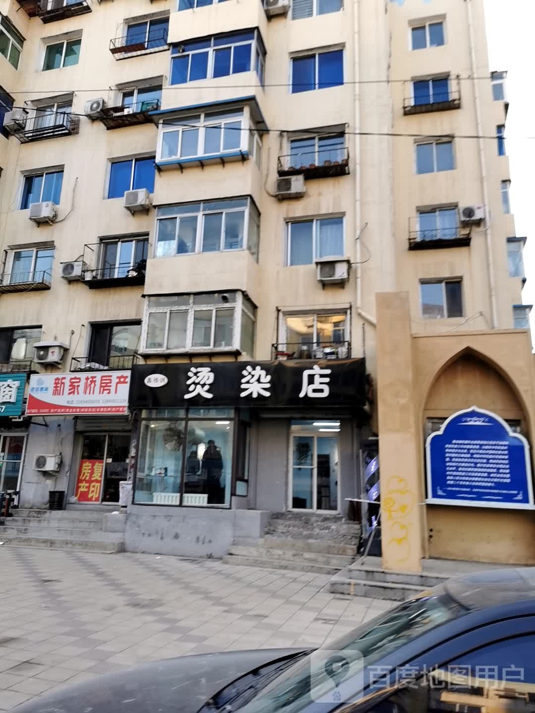 鑫调格烫染店