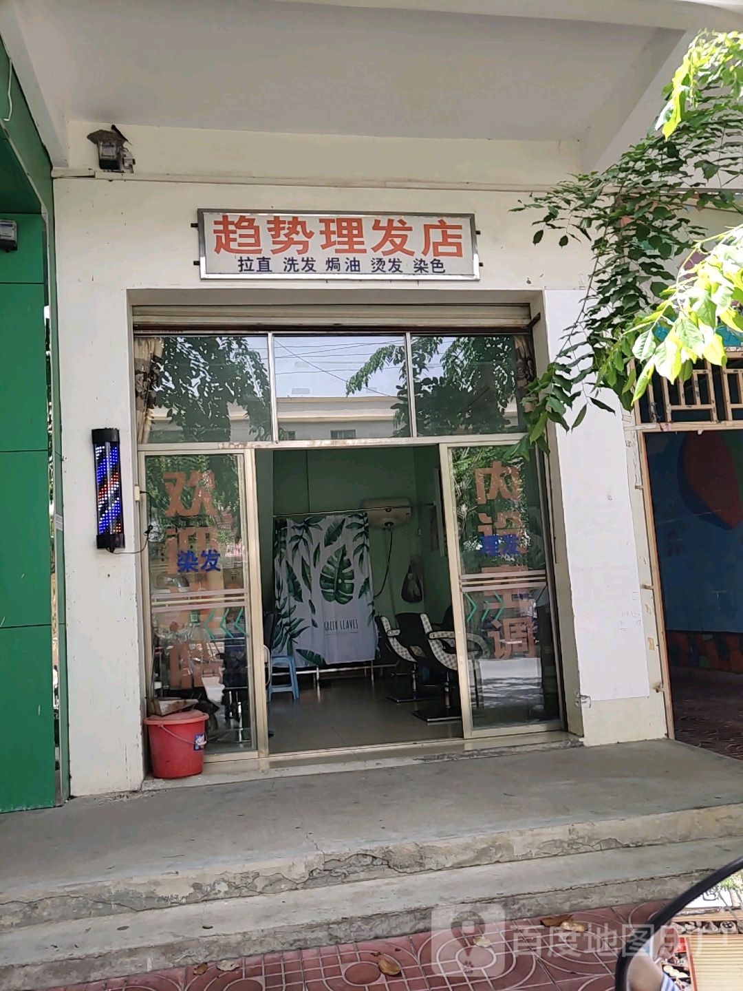 趋势理发店