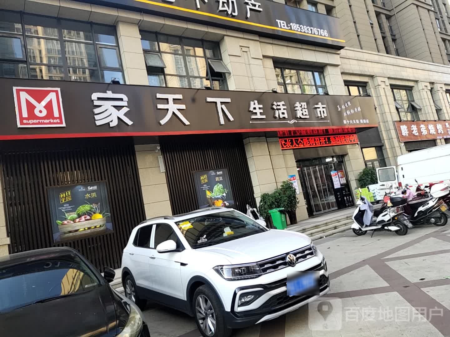 家天下超市(新十六大街玖街店)