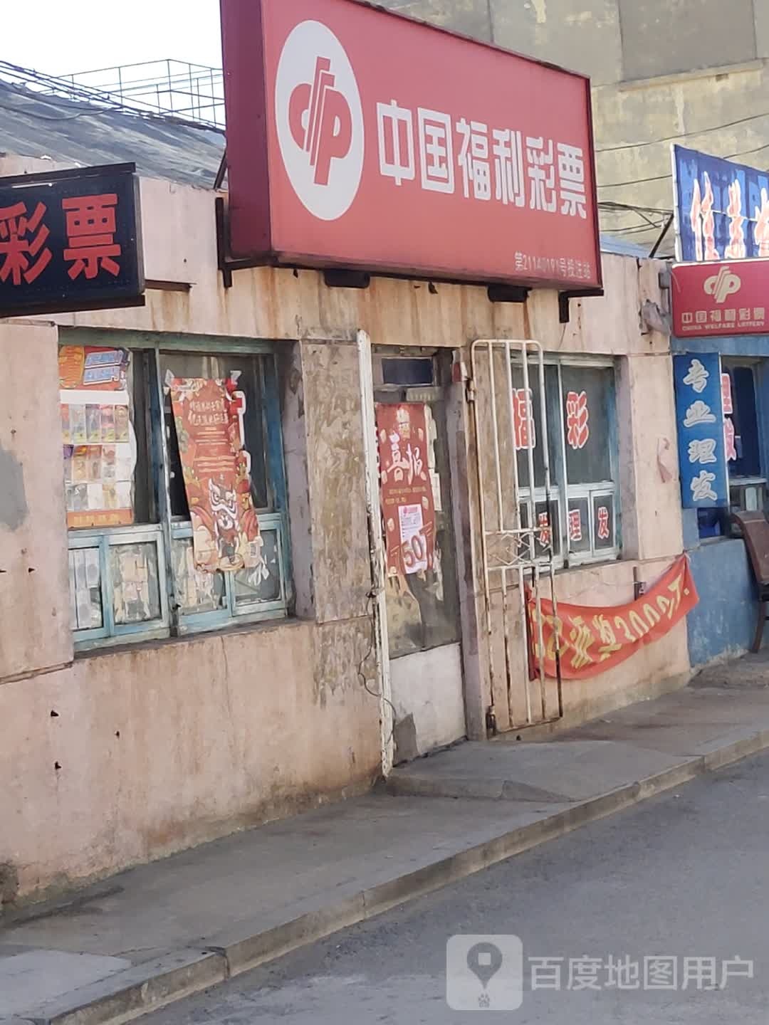 中国福彩票(风华街店)