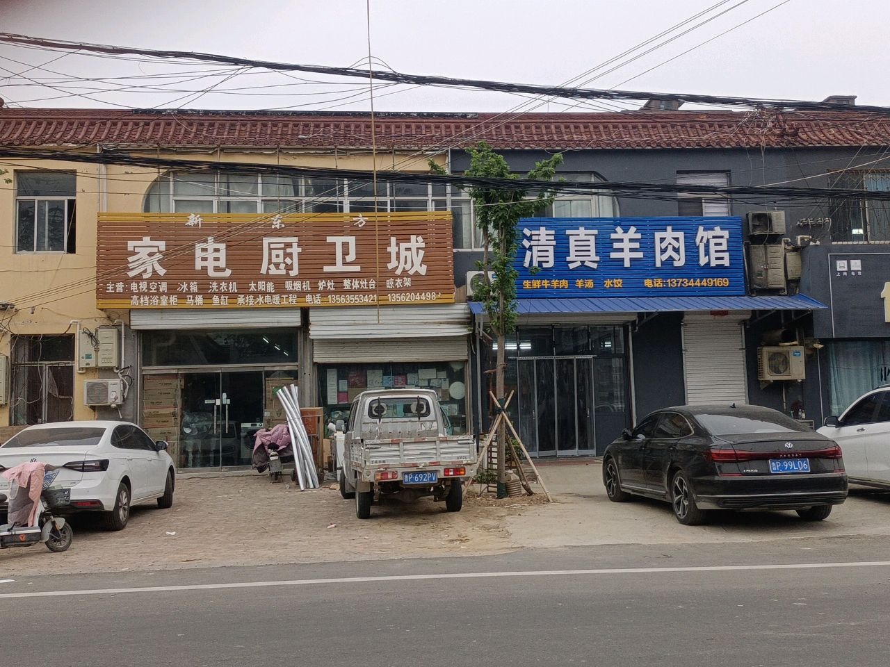 清真羊肉馆(北安街店)