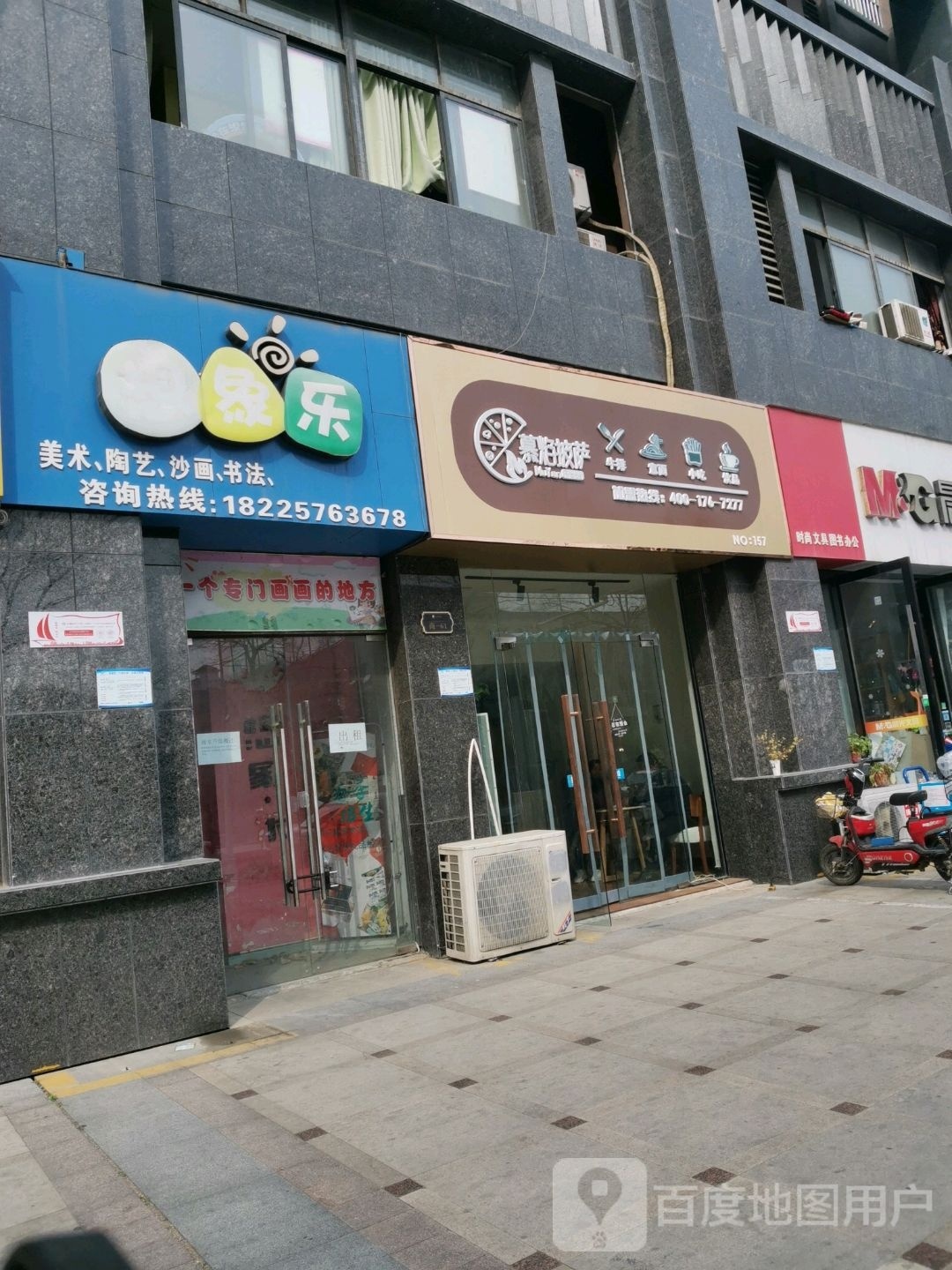慕若寅焰披萨