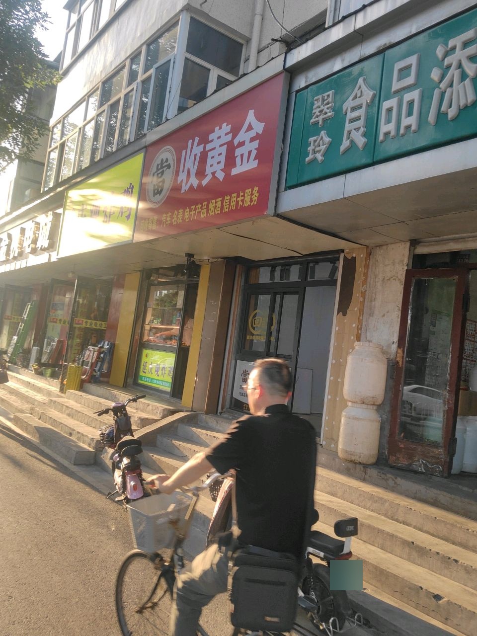 收黄金