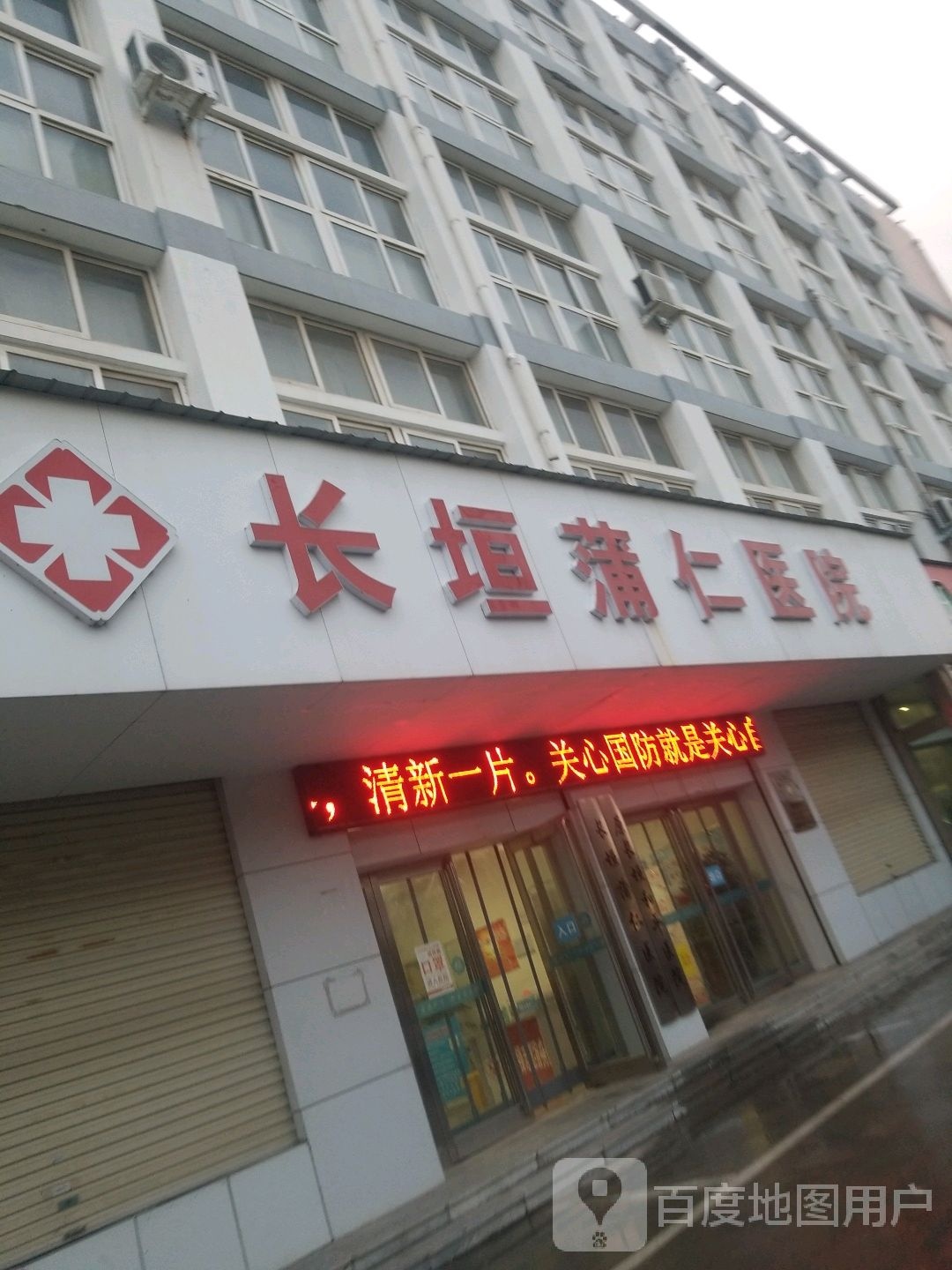 长垣蒲仁医院