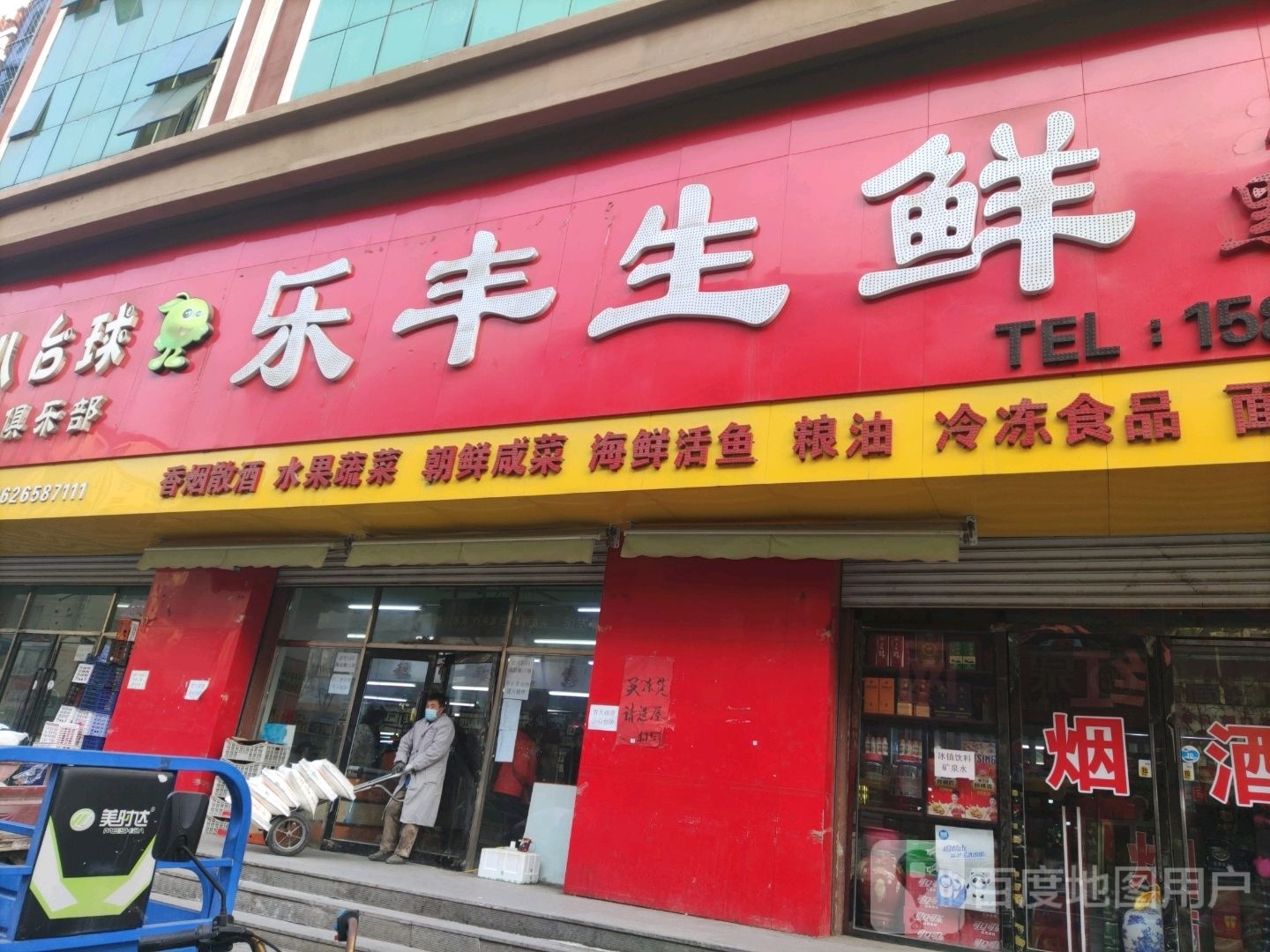 庆丰生鲜