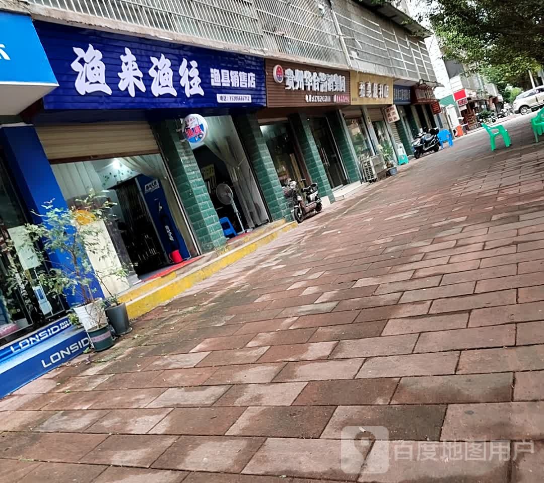 渔来渔往渔具销售店