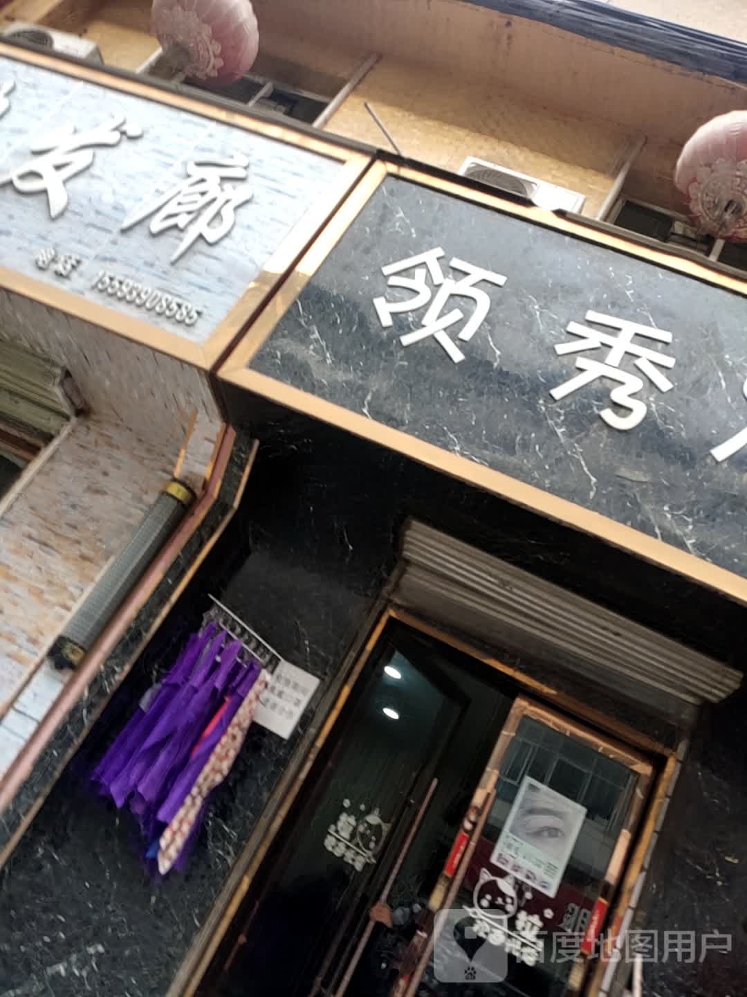领秀发艺