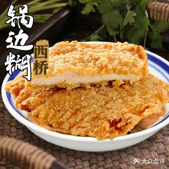 西桥锅边糊豆腐花丝(前锋店)