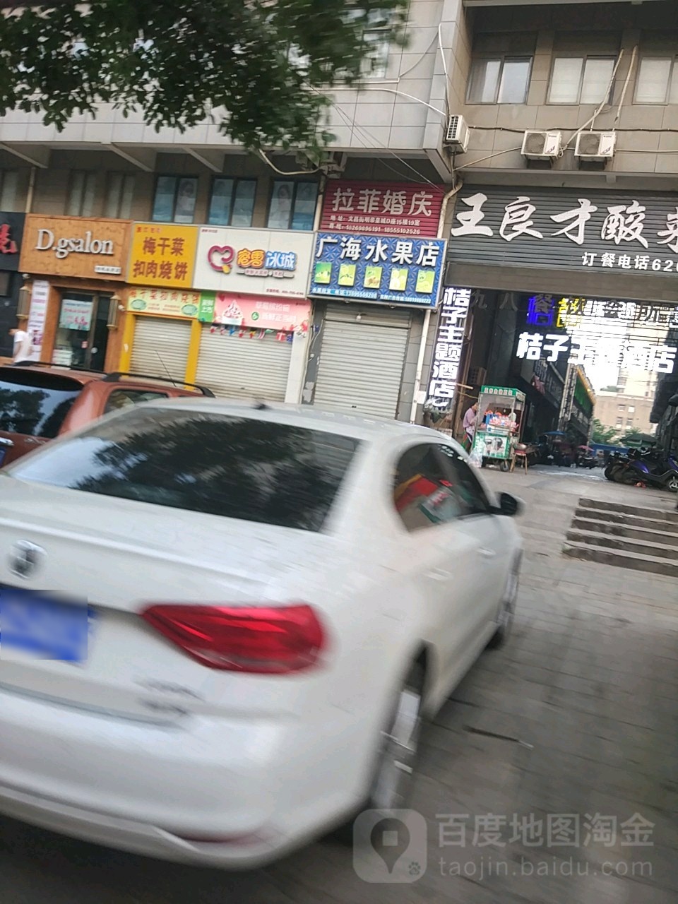 广海水果店