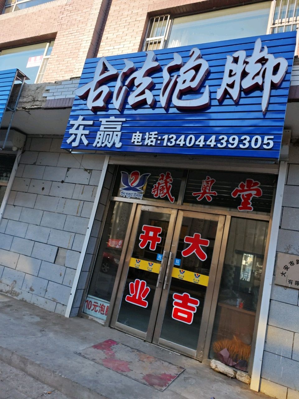 古法泡脚