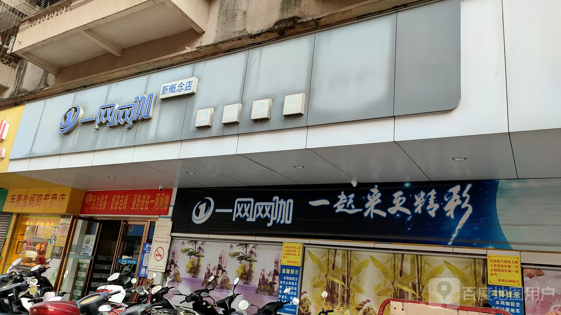 一网网咖(潘洲东路店)