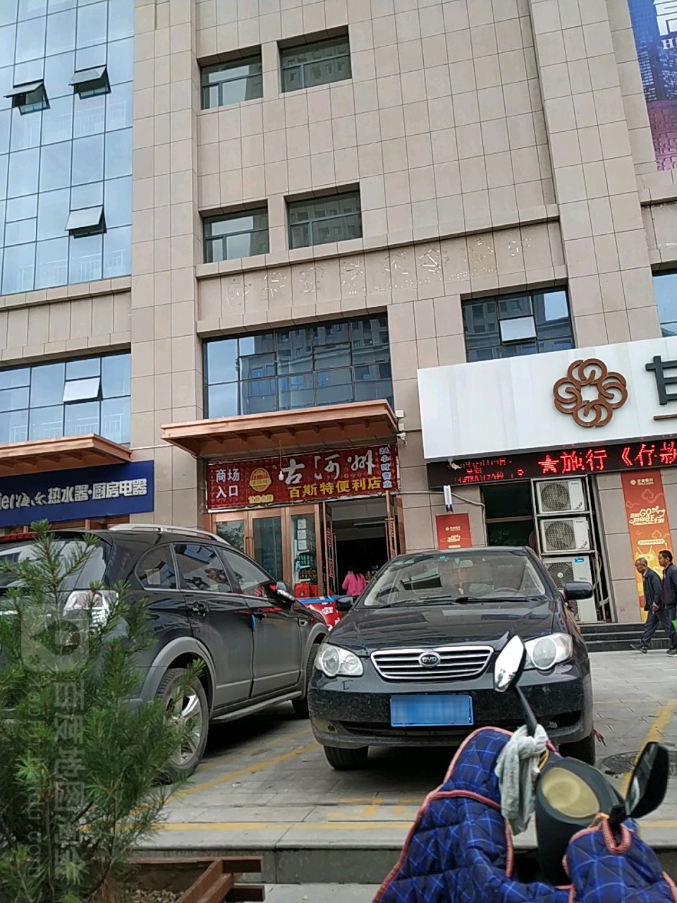 百斯特便利店(百兴国贸店)