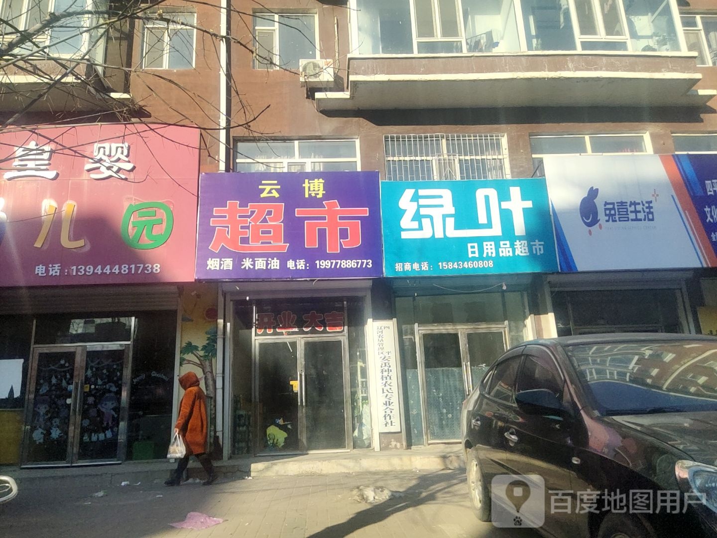 绿叶日用品表示(南京路店)
