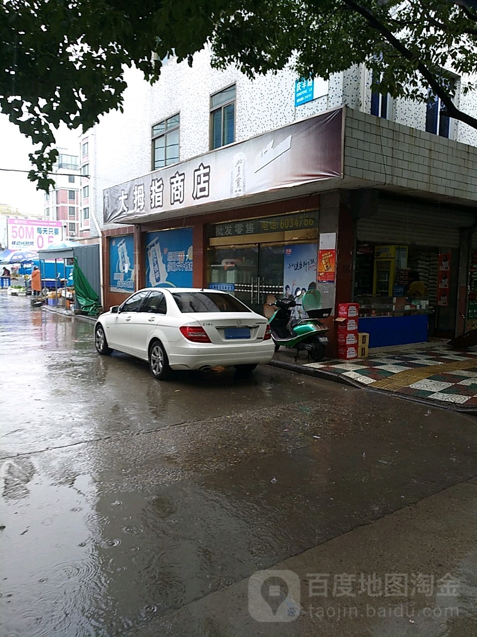 朱家尖大拇指商店