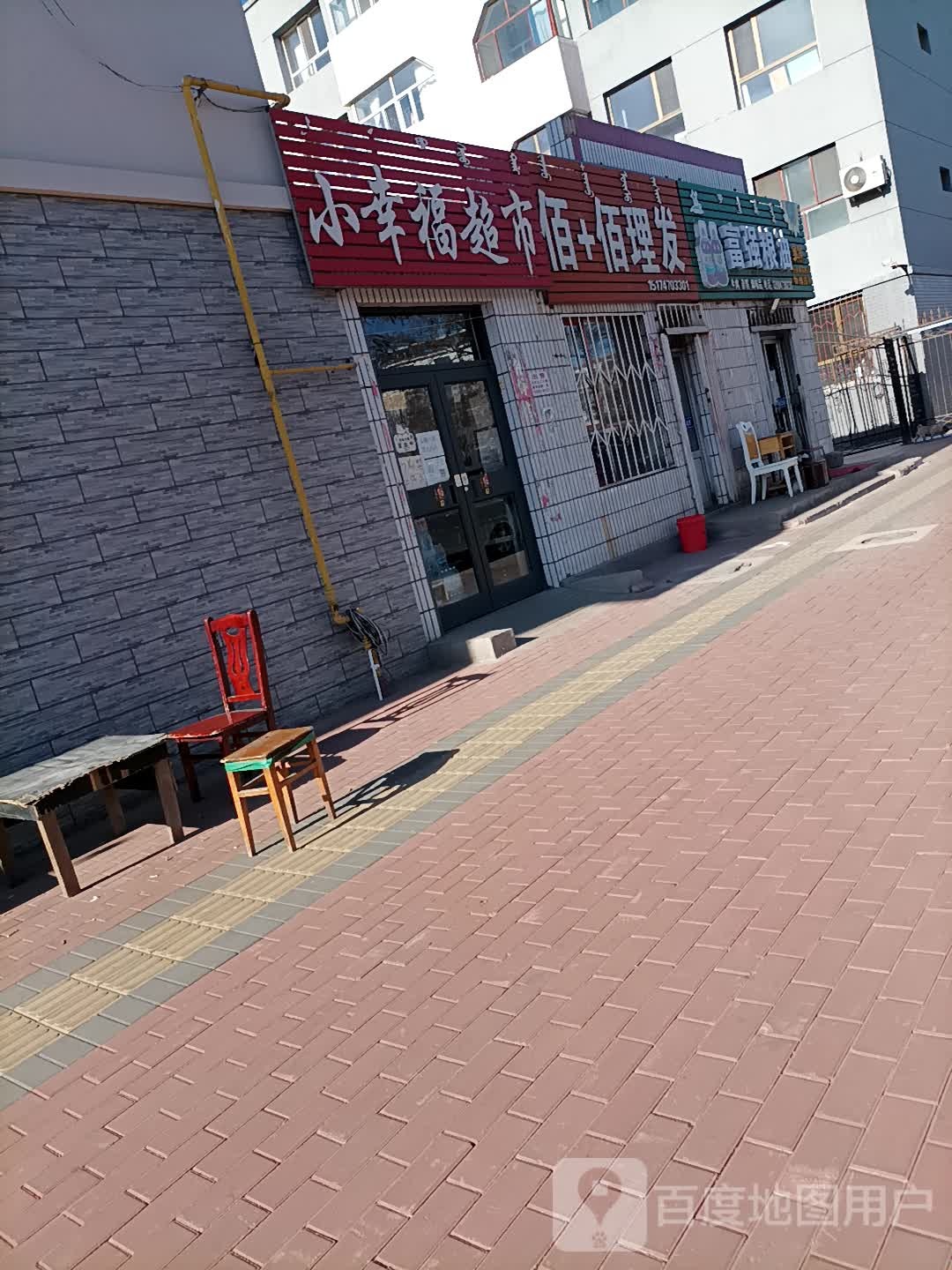 小幸福表市