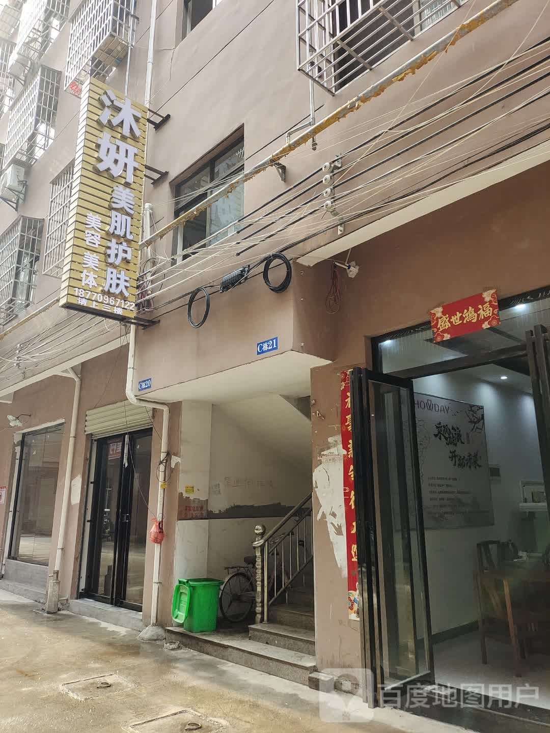 沐颜美肌护肤