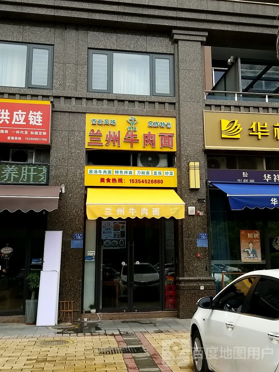 清真兰州牛肉面(百捷中央公园御府店)