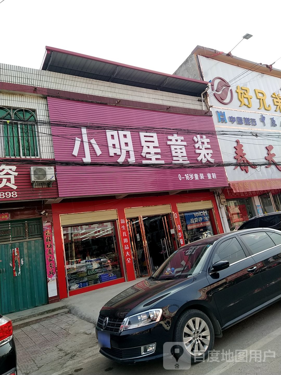 内乡县师岗镇小明星童装(X029店)