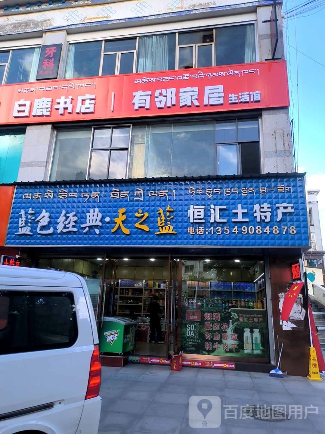 白见书店