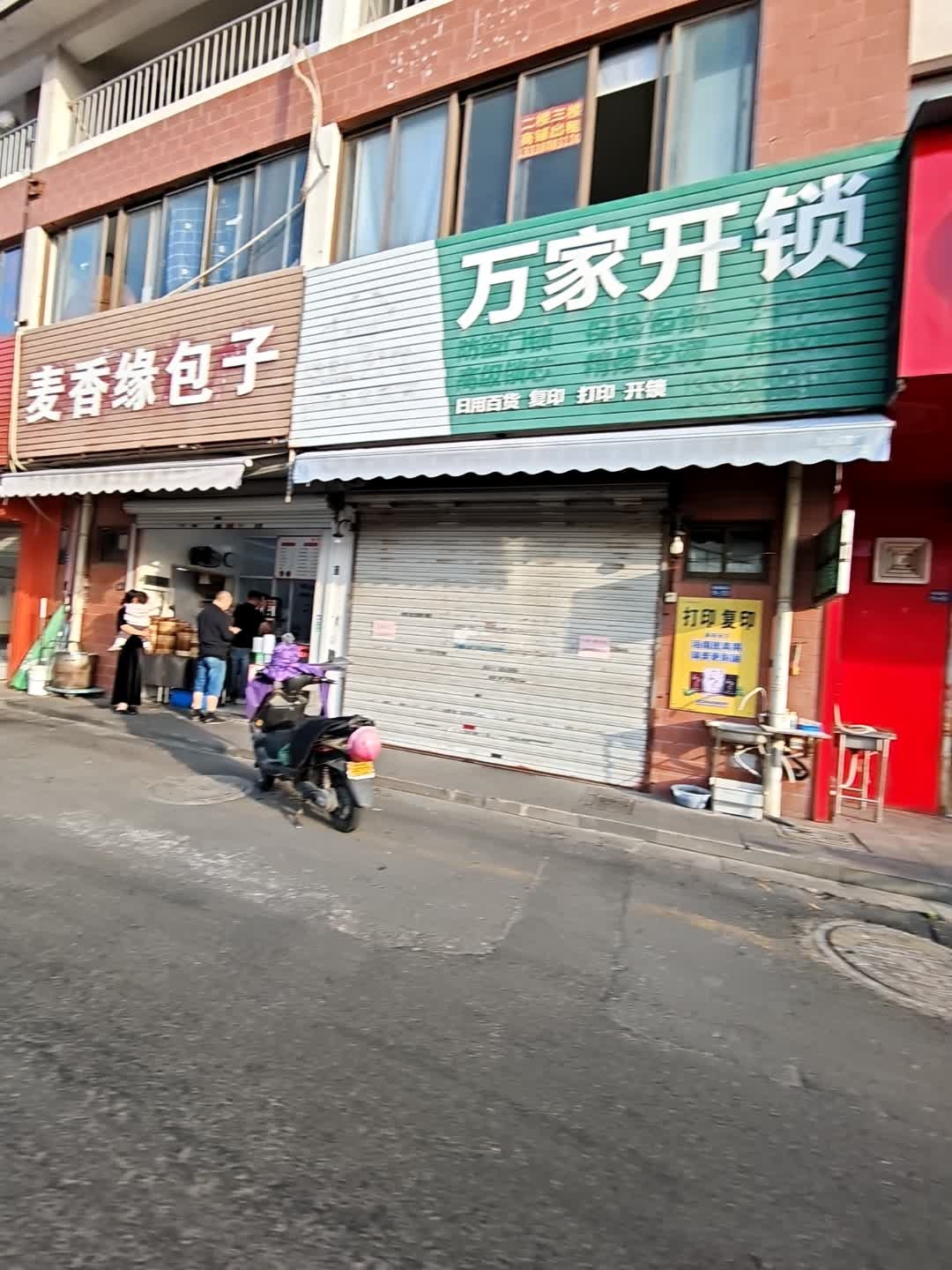 万家开锁