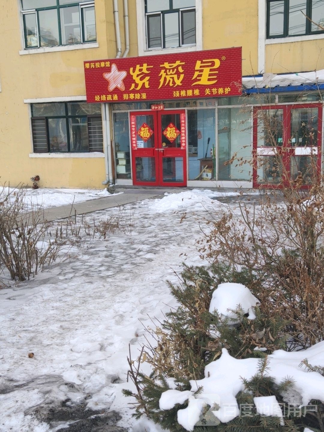 璎芮按摩店馆